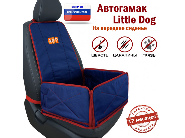 Автогамак Little Dog (Литл Дог) на переднее сиденье. 