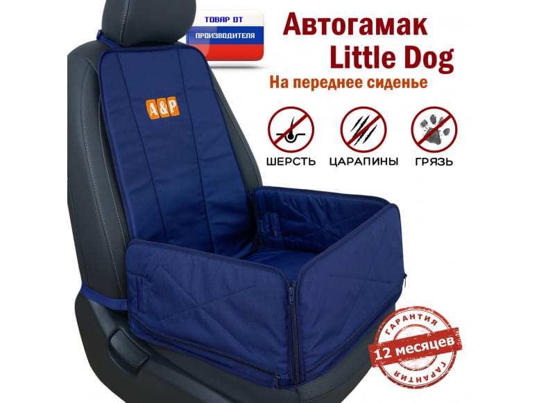 Автогамак Little Dog (Литл Дог) на переднее сиденье. 