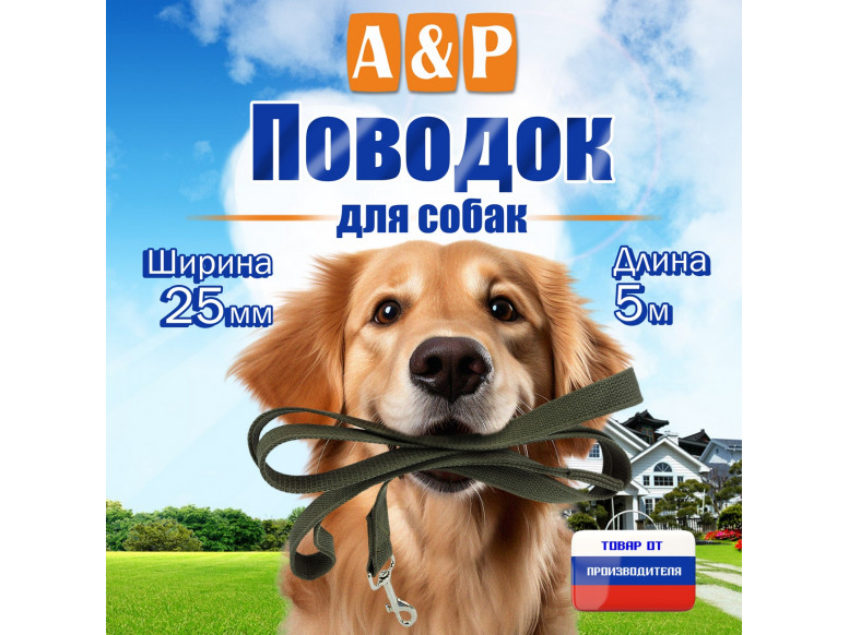 Поводок для собак 5 м. 