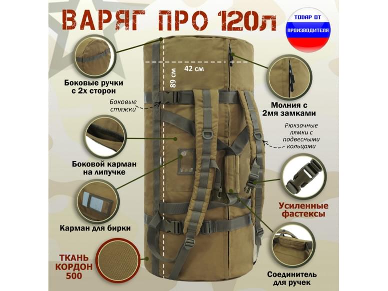 Баул армейский "Варяг ПРО", 120 литров. 