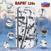 Баул армейский "Варяг", 120 литров. 