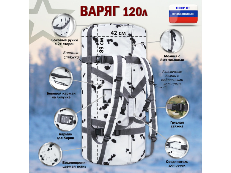 Баул армейский "Варяг", 120 литров. 