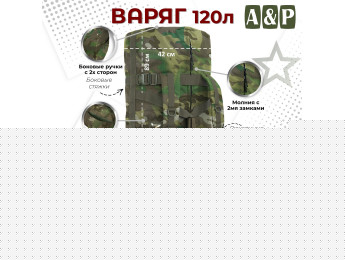 Баул армейский "Варяг", 120 литров. Цвет: темный мультикам.