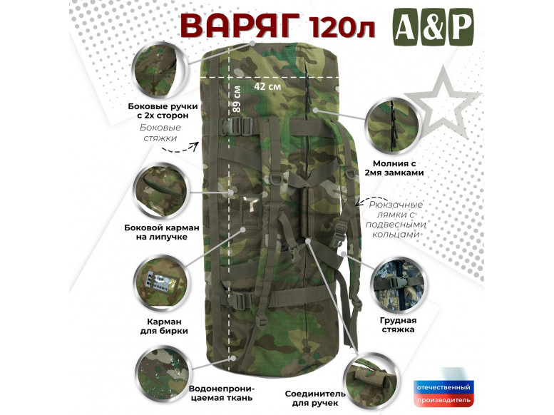 Баул армейский "Варяг", 120 литров. 