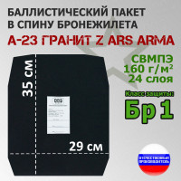 Баллистический пакет в спину бронежилета А-23 Гранит Z от Ars Arma. Класс защитной структуры Бр 1.
