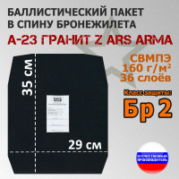 Баллистический пакет в спину бронежилета А-23 Гранит Z от Ars Arma. Класс защитной структуры Бр 2.