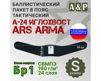 Баллистический пакет в пояс тактический А-24 Иглохвост от Ars Arma. Размер S. Класс защитной структуры Бр 1.