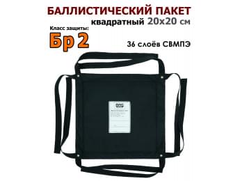 Баллистический пакет квадратный 20х20 см. Класс защитной структуры Бр 2.