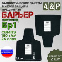 Баллистические пакеты в чехол защиты предплечья "Барьер". Класс защитной структуры Бр 1.