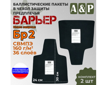 Баллистические пакеты в чехол защиты предплечья "Барьер". Класс защитной структуры Бр 2.