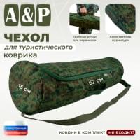Чехол для туристического коврика. Цвет: ЕМР (цифра).