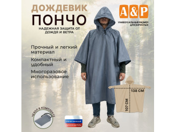 Дождевик-пончо. Размер взрослый (42-50). Цвет: серый.