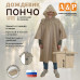 Дождевик-пончо "Урал" с кнопками. Размер взрослый (42-50). 