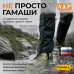 Гамаши "Турист" (размер L). 
