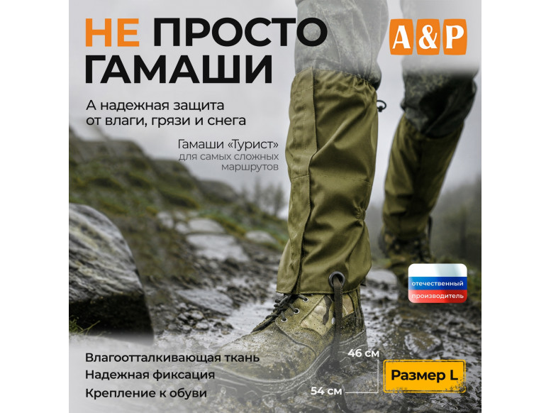 Гамаши "Турист" (размер L). 