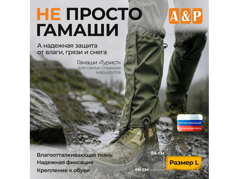 Гамаши "Турист" (размер L). 
