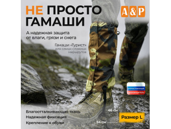 Гамаши "Турист" (размер L). Цвет: камуфляж.