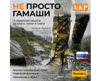 Гамаши "Турист" (размер L). Цвет: камуфляж.