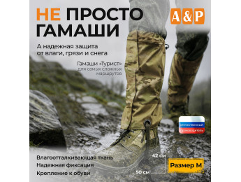 Гамаши "Турист" (размер M). Цвет: мультикам.