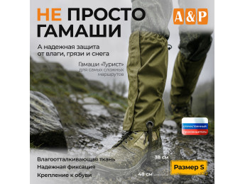 Гамаши "Турист" (размер S). Цвет: хаки светлый.