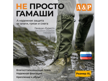 Гамаши "Турист" (размер XL). Цвет: хаки.