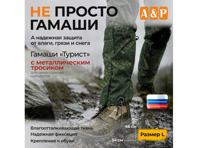 Гамаши "Турист" с металлическим тросиком (размер L). 