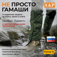 Гамаши с металлическим тросиком "Турист" (размер XL). Цвет: ЕМР (цифра).