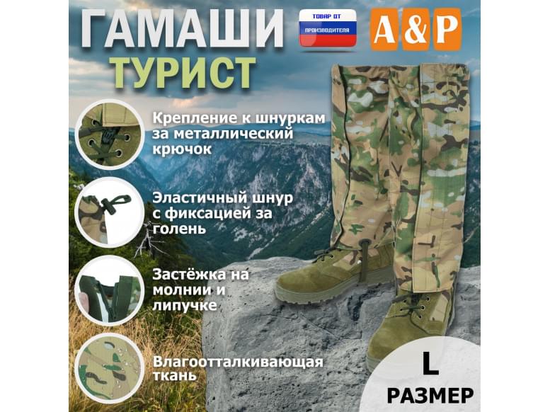 Гамаши "Турист" (размер L). 
