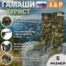 Гамаши "Турист" (размер S). 