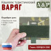Кошелёк туристический "Варяг ПРО". 
