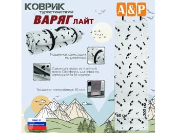 Коврик туристический "Варяг Лайт", толщина 10 мм. Цвет: клякса.