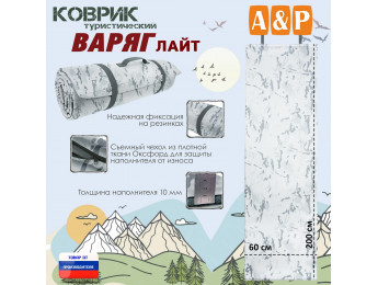 Коврик туристический "Варяг Лайт", толщина 10 мм. Цвет: снег.