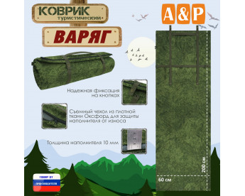 Коврик туристический "Варяг", толщина 10 мм. Цвет: ЕМР (цифра).