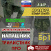 Напашник тактический "Трилистник ПРО". Арамид (кевлар). Класс защиты Бр 1. 