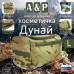 Несессер дорожный "Дунай". Размер L. 