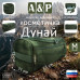 Несессер дорожный "Дунай". Размер M. 