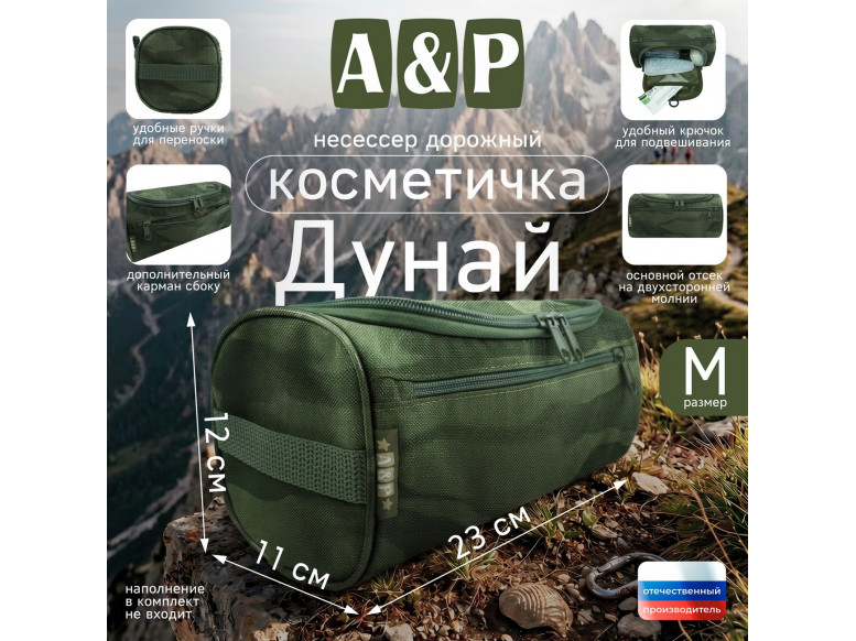 Несессер дорожный "Дунай". Размер M. 