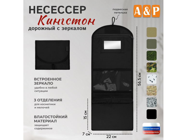 Несессер дорожный с зеркалом "Кингстон". 