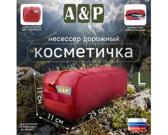 Косметичка дорожная на молнии. Размер L. Цвет: красный.