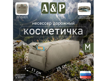 Косметичка дорожная на молнии. Размер M. Цвет: бежевый.