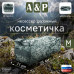 Косметичка дорожная на молнии. Размер M. 
