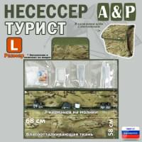 Несессер мужской дорожный "Турист" (размер L). Цвет: мультикам.