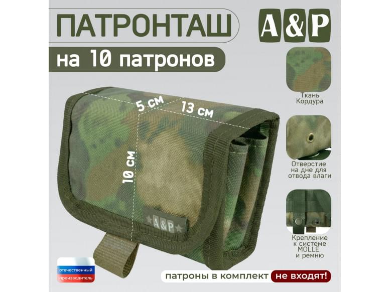 Патронташ на 10 патронов. Версия ПРО. 