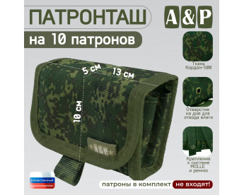 Патронташ на 10 патронов. Версия ПРО. Цвет: ЕМР (цифра).