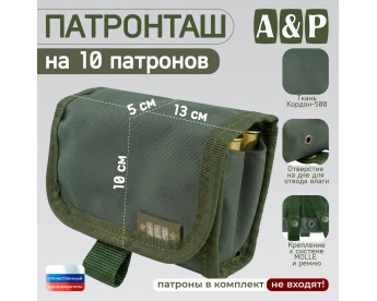 Патронташ на 10 патронов. Версия ПРО. Цвет: хаки.