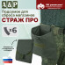 Подсумок для сброса магазинов "Страж ПРО". 