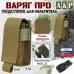 Подсумок Варяг ПРО для мультитула. 