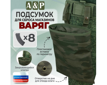 Подсумок для сброса магазинов "Варяг". Цвет: темный мох.