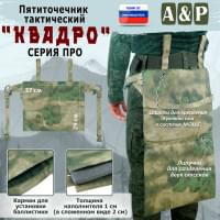 Пятиточечник тактический "Квадро". СЕРИЯ ПРО. Цвет: A-TACS FG.