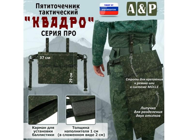 Пятиточечник тактический "Квадро". СЕРИЯ ПРО. 